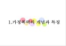 여성복지 ‘가정폭력’ - 가정폭력 관련 법과 대책,가정폭력의 사례와 현황,여성복지.PPT자료 3페이지