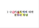 여성복지 ‘가정폭력’ - 가정폭력 관련 법과 대책,가정폭력의 사례와 현황,여성복지.PPT자료 7페이지