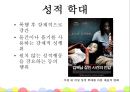 여성복지 ‘가정폭력’ - 가정폭력 관련 법과 대책,가정폭력의 사례와 현황,여성복지.PPT자료 17페이지