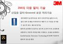 3M의 혁신적 필터기술 - 3M,3M기술,3M기술혁신,3M필터,3M카본필터,3M전략,3M분석,3M전략,경영혁신,혁신경영.ppt 23페이지