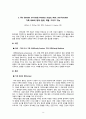 가족의료와 가족치료 Family Practice and family therapy 3페이지