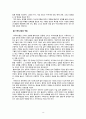 가족의료와 가족치료 Family Practice and family therapy 4페이지