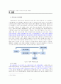 가족 구성원들이 공동으로 구매 결정한 제품과 구매 결정 시 각 구성원의 역할과의 관계 4페이지