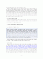 가족 구성원들이 공동으로 구매 결정한 제품과 구매 결정 시 각 구성원의 역할과의 관계 7페이지