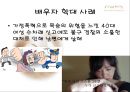가정폭력 - 가정범죄 지켜보고만 있어야 하나? (가정폭력,가정폭력실태와현황,가정폭력분석,폭력사례,폭력실태,가족폭력,가족폭력실태와현황).PPT자료 11페이지