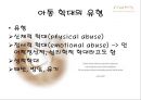 가정폭력 - 가정범죄 지켜보고만 있어야 하나? (가정폭력,가정폭력실태와현황,가정폭력분석,폭력사례,폭력실태,가족폭력,가족폭력실태와현황).PPT자료 16페이지
