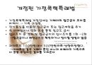 가정폭력 - 가정범죄 지켜보고만 있어야 하나? (가정폭력,가정폭력실태와현황,가정폭력분석,폭력사례,폭력실태,가족폭력,가족폭력실태와현황).PPT자료 34페이지