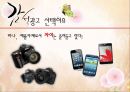 Emotional Advertising - 감성광고,감성광고사례,표현전략,광고분석,창의적광고.PPT자료 8페이지