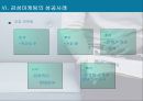 Emotional Marketing - 감성마케팅,감성마케팅전략,감성마케팅사례,스타벅스의감성전략,스타벅스의감성마케팅.ppt 11페이지