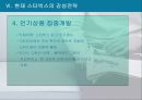 Emotional Marketing - 감성마케팅,감성마케팅전략,감성마케팅사례,스타벅스의감성전략,스타벅스의감성마케팅.ppt 16페이지
