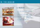 Emotional Marketing - 감성마케팅,감성마케팅전략,감성마케팅사례,스타벅스의감성전략,스타벅스의감성마케팅.ppt 18페이지