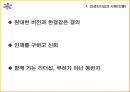 감성리더십_특징,장단점,사례비교,감성마케팅,브랜드마케팅,서비스마케팅,글로벌경영,사례분석,swot,stp,4p.ppt 10페이지