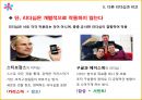 감성리더십_특징,장단점,사례비교,감성마케팅,브랜드마케팅,서비스마케팅,글로벌경영,사례분석,swot,stp,4p.ppt 15페이지