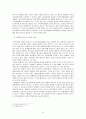 강간통념을 통해 본 고려대 의대생 성추행사건 - 강간통념, 성추행, 성추행사례, 성폭력사건, 양형기준, 개선방안 15페이지