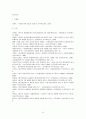 강간통념을 통해 본 고려대 의대생 성추행사건 - 강간통념, 성추행, 성추행사례, 성폭력사건, 양형기준, 개선방안 17페이지