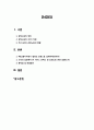 감정노동에 대한 문제점과 해결책 - 4대 금융지주회사를 통해서 2페이지