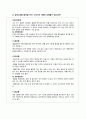 감정노동에 대한 문제점과 해결책 - 4대 금융지주회사를 통해서 8페이지