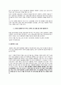 감정노동에 대한 문제점과 해결책 - 4대 금융지주회사를 통해서 13페이지