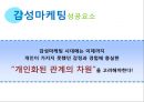 시대의 흐름 - 감성마케팅 전략 / 사례 분석 (감성마케팅,감성마케팅전략,감성마케팅사례분석,마케팅전략,마케팅종류).ppt 5페이지