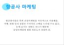 시대의 흐름 - 감성마케팅 전략 / 사례 분석 (감성마케팅,감성마케팅전략,감성마케팅사례분석,마케팅전략,마케팅종류).ppt 9페이지
