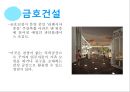 시대의 흐름 - 감성마케팅 전략 / 사례 분석 (감성마케팅,감성마케팅전략,감성마케팅사례분석,마케팅전략,마케팅종류).ppt 16페이지