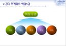 감각마케팅, 감각마케팅 전략, 감각마케팅 사례 및 분석.PPT자료 5페이지