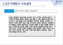 감각마케팅, 감각마케팅 전략, 감각마케팅 사례 및 분석.PPT자료 11페이지