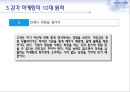 감각마케팅, 감각마케팅 전략, 감각마케팅 사례 및 분석.PPT자료 12페이지