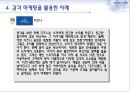 감각마케팅, 감각마케팅 전략, 감각마케팅 사례 및 분석.PPT자료 22페이지