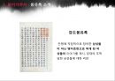 강도몽유록 - 정치비판,이데올로기비판,몽류구조문학.PPT자료 4페이지