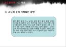 강도몽유록 - 정치비판,이데올로기비판,몽류구조문학.PPT자료 6페이지