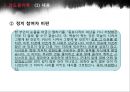 강도몽유록 - 정치비판,이데올로기비판,몽류구조문학.PPT자료 7페이지
