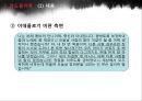 강도몽유록 - 정치비판,이데올로기비판,몽류구조문학.PPT자료 8페이지