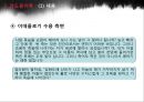강도몽유록 - 정치비판,이데올로기비판,몽류구조문학.PPT자료 9페이지