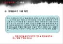 강도몽유록 - 정치비판,이데올로기비판,몽류구조문학.PPT자료 10페이지