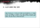 강도몽유록 - 정치비판,이데올로기비판,몽류구조문학.PPT자료 11페이지