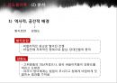 강도몽유록 - 정치비판,이데올로기비판,몽류구조문학.PPT자료 12페이지