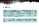 강도몽유록 - 정치비판,이데올로기비판,몽류구조문학.PPT자료 14페이지