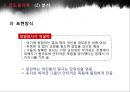 강도몽유록 - 정치비판,이데올로기비판,몽류구조문학.PPT자료 15페이지