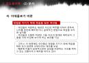 강도몽유록 - 정치비판,이데올로기비판,몽류구조문학.PPT자료 16페이지