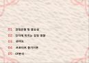 감정소구 광고(감정유형,감정영향,프로이트동기이론).PPT자료 2페이지