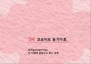 감정소구 광고(감정유형,감정영향,프로이트동기이론).PPT자료 13페이지