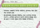 감정소구 광고(감정유형,감정영향,프로이트동기이론).PPT자료 18페이지