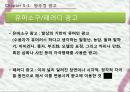 감정소구 광고(감정유형,감정영향,프로이트동기이론).PPT자료 21페이지