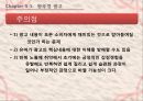 감정소구 광고(감정유형,감정영향,프로이트동기이론).PPT자료 23페이지