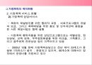 가정폭력 - 가정폭력복지현황및대책,가정폭력현실태,폭력.PPT자료 27페이지