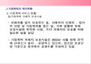 가정폭력 - 가정폭력복지현황및대책,가정폭력현실태,폭력.PPT자료 30페이지