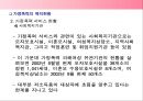 가정폭력 - 가정폭력복지현황및대책,가정폭력현실태,폭력.PPT자료 33페이지