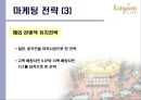 문화관광산업의 대표브랜드 - 강원랜드 (강원랜드분석,강원랜드마케팅전략,카지노산업,디마케팅,강원랜드마케팅분석).PPT자료 15페이지