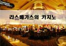 문화관광산업의 대표브랜드 - 강원랜드 (강원랜드분석,강원랜드마케팅전략,카지노산업,디마케팅,강원랜드마케팅분석).PPT자료 19페이지